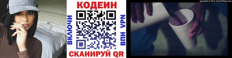 Codein Purple Drank  Купить закладки  Татарск 